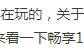 华为畅享10plus玩QQ飞车平均FPS为多少帧，波动多少真实评测