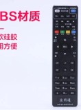 机顶盒全网通遥控器