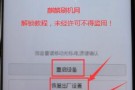 华为ply3 荣耀ply3解锁教程_密码锁破解教程_强制恢复出厂教程