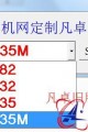 凡卓阿里云升级工具新版和旧版