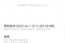 VIVO iQOO Pro近日推送PD1922_A_1.12.11系统升级更新包咯