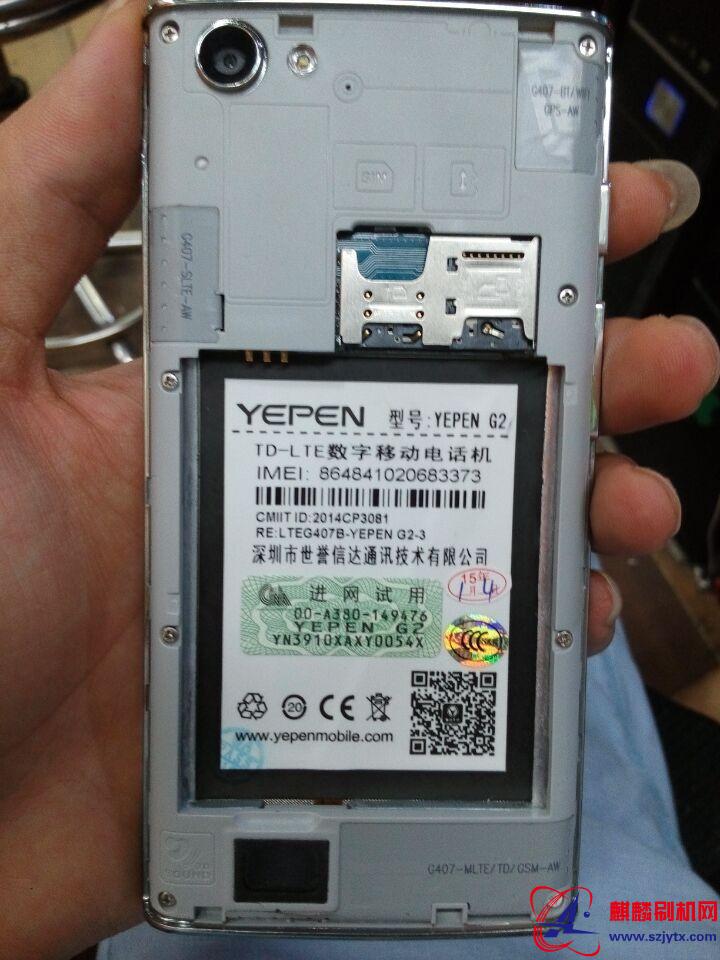誉品G2 YEPEN G2 官方线刷包 高通