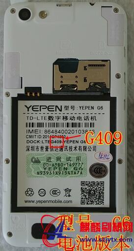 誉品G6 YEPEN G6 高通官方---------线刷包