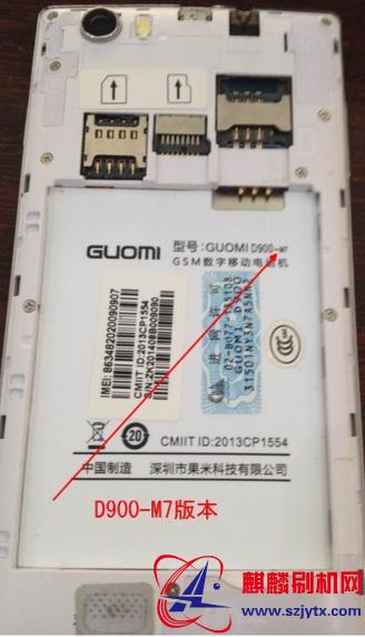 guomi果米D900-M7版本 MT6571线刷包