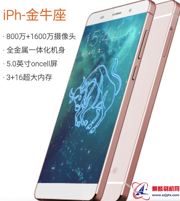 爱派尔IPH8金牛座 版本线刷包