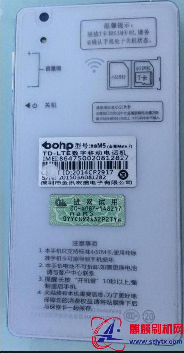 辣米naM5金锤Mate7 酷塞5.0屏 版本线刷包