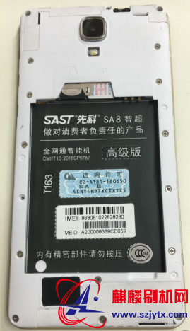 SAST先科SA8智超高级版电池仓有T163字样原厂固件线刷机包